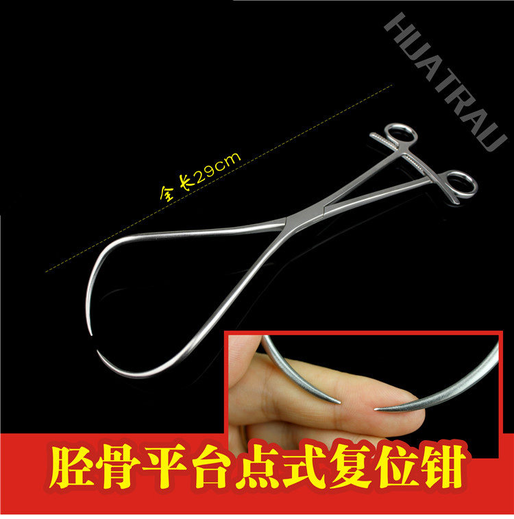 骨科器械 医用 胫骨平台点式复位钳 下肢 膝关节 大 点状复位钳
