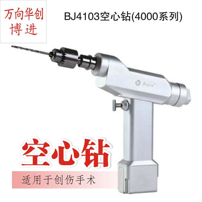 空心骨鑽 骨科器械 醫用 博進 BJ4103 內窺鏡髓內釘中空電動電鑽在類目 OTC藥品/醫療器械/計生用品, 醫療器械, 6810骨科中 - 來自Buy2taobao.com提供專業的淘寶代購服務