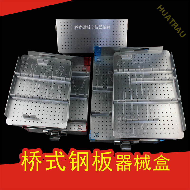 桥式钢板器械盒高温高压蒸汽消毒盒脊柱神经外科骨科器械收纳盒