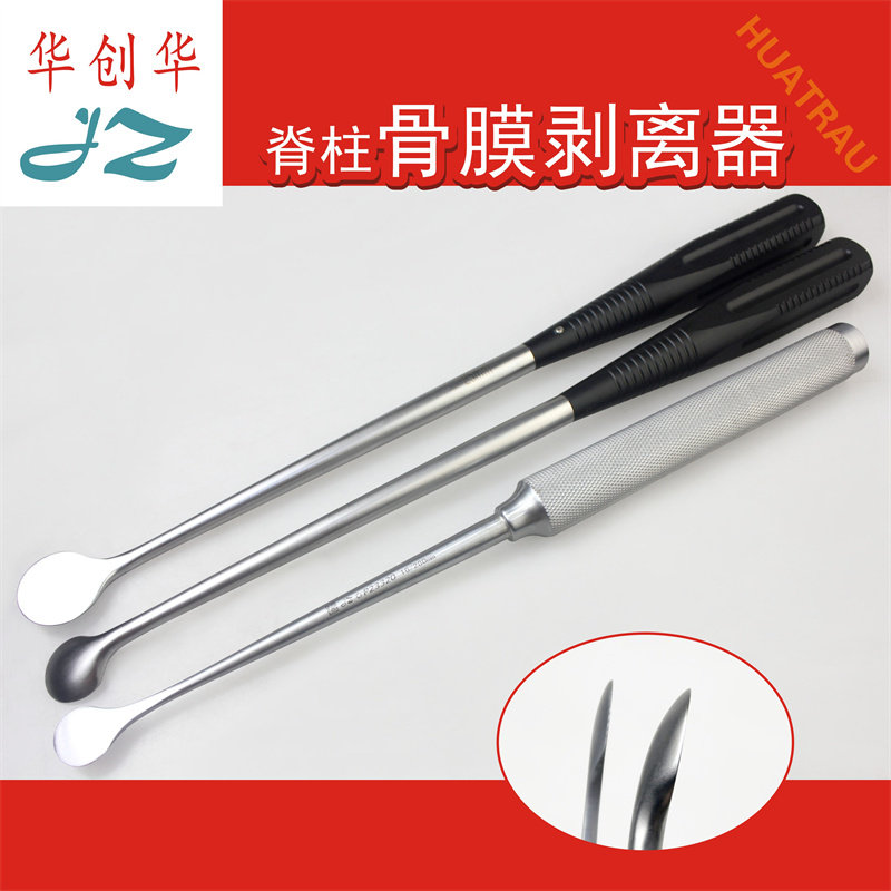 金钟脊柱骨膜剥离器腰椎颈椎圆头