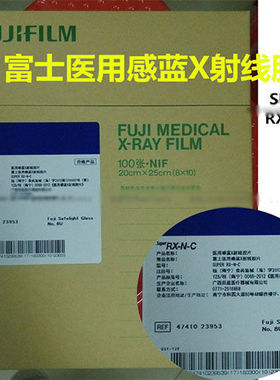 骨科器械 医用 X光片 富士感蓝X射线胶片 8x10X12X15 增感屏 暗盒
