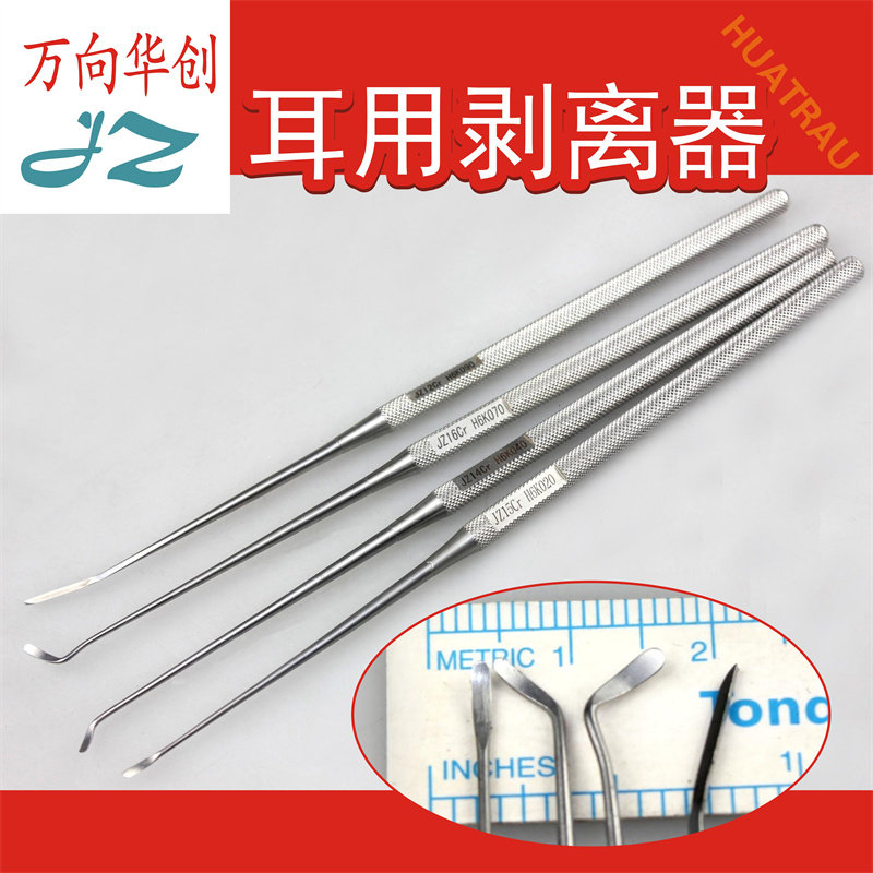 金钟耳用剥离器耳道剥离子大鼠