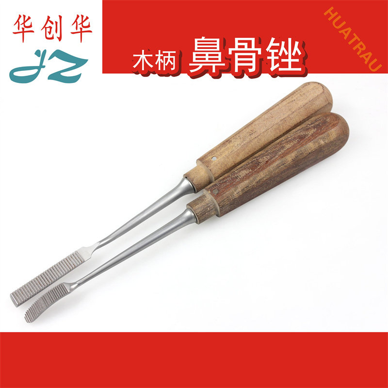金钟医用鼻骨锉鼻骨头锉刀平弧型手外科骨锉鼻部美容整形器械木柄