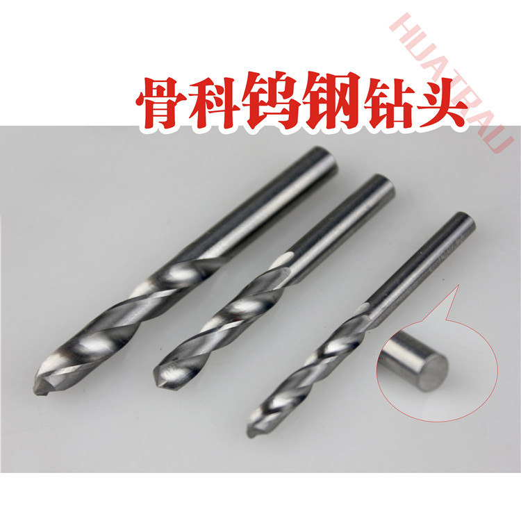 骨科器械医用超硬电动钨钢钻头