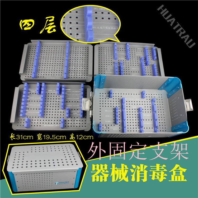 骨科器械 医用 上肢外固定支架 器械消毒盒 外固定架收纳放置箱包