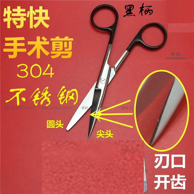 JZ特快镀层黑柄医用剪刀直尖园