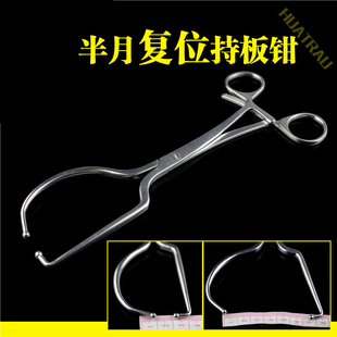 骨科器械 医用 半月复位持板钳 持骨钳 软组织 垫片 保护 复位钳