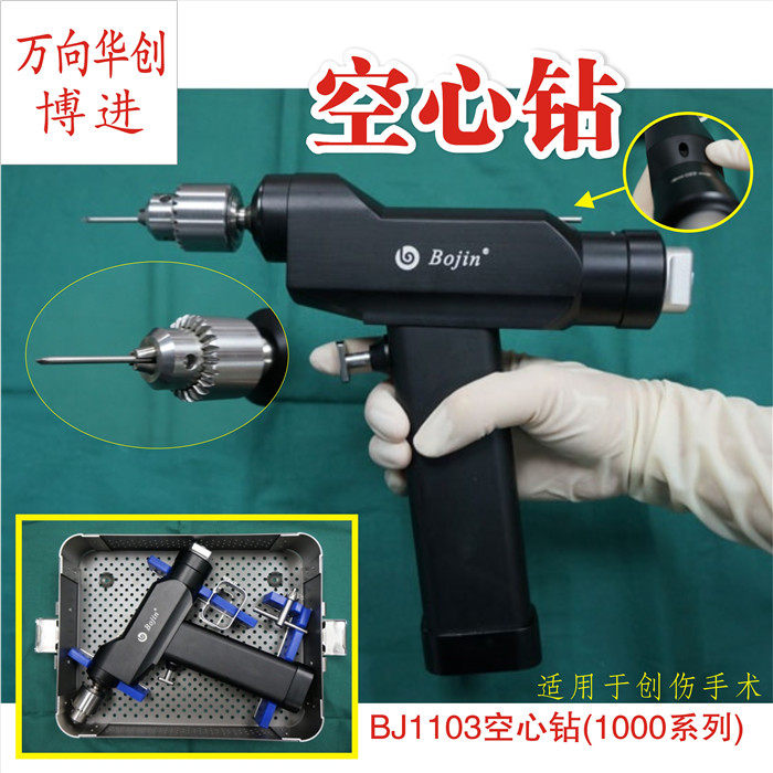 博进空心骨钻中空电动电钻Bojin