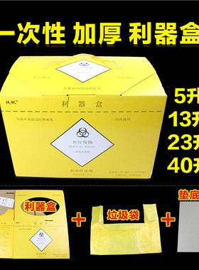医用纸箱利器盒一次性纸质锐器盒5L医疗废物垃圾桶23升黄色方形箱