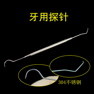 金钟牙科口腔牙探针清洁牙齿工具剔牙钩针双头牙签清理牙缝塞牙针