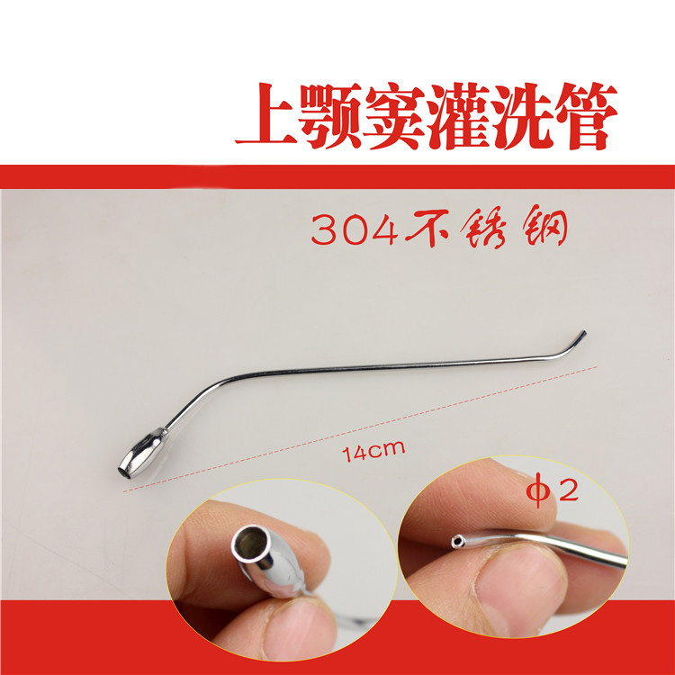 五官耳鼻喉科器械医用上颌灌洗