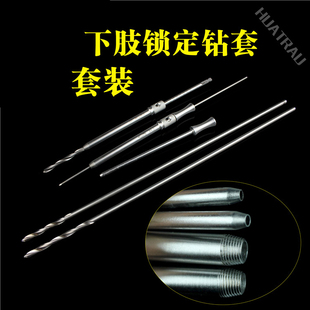 骨科器械 医用 下肢锁定骨板钻套 套装 自锁钢板导钻 克氏针套筒