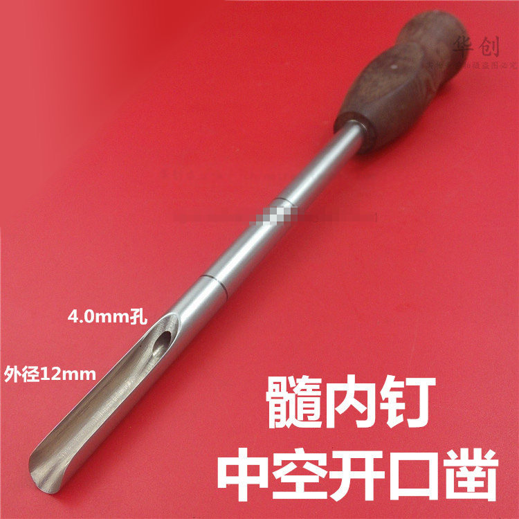 骨科器械医用胫骨髓内钉中空开口凿空心园骨刀鹅眉凿圆形铲刀3.2