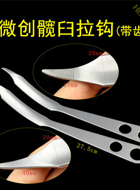 微创髋臼拉钩 髋关节牵开器 骨科器械 医用 DDA 侧卧位入路 骨撬