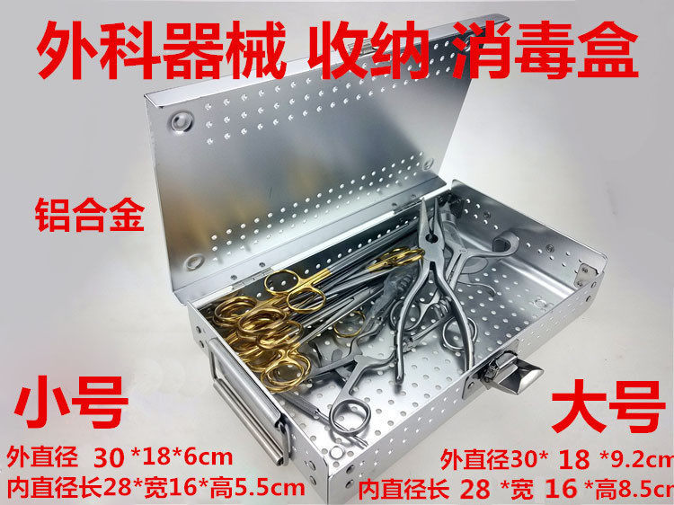 医用手术器械收纳盒消毒盒硅胶垫铝合金外科牙科骨科妇科工具透气