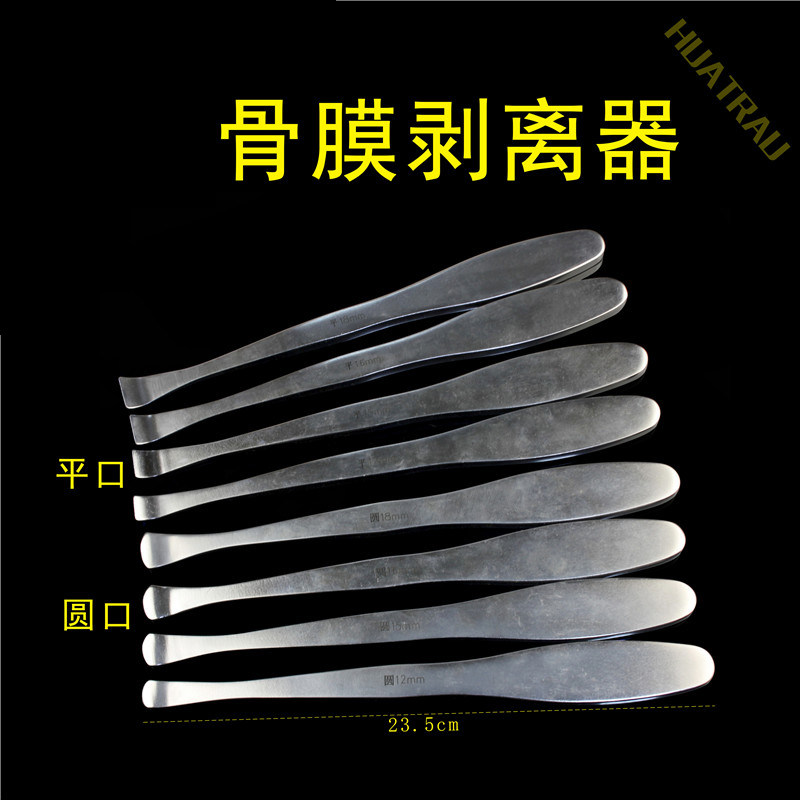骨膜骨膜剥离器HUATRAU剥离子