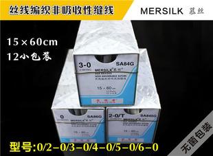 一盒12包 爱惜康 医用 缝合线 慕丝线 非吸收性外科手术缝线 丝线