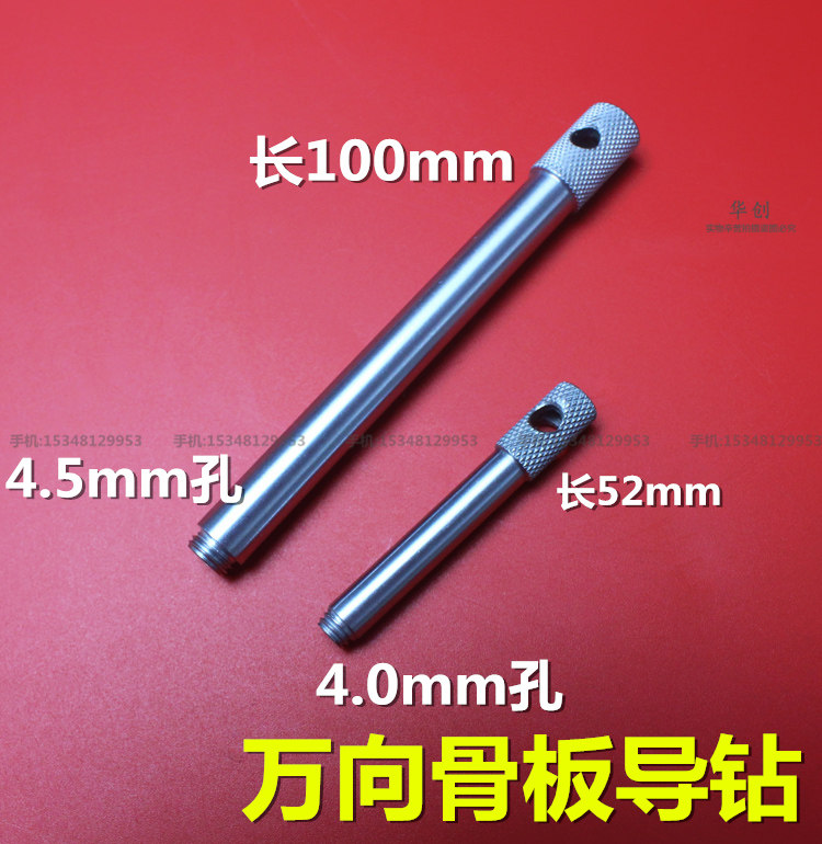 骨科器械医用万向接骨板专用锁定导钻多轴骨板垂直钻套套筒4.04.5