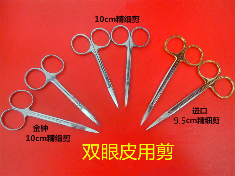 JZ微整形手术器械医用金柄剪刀直尖弯剪10cm美容双眼皮眼用精细剪