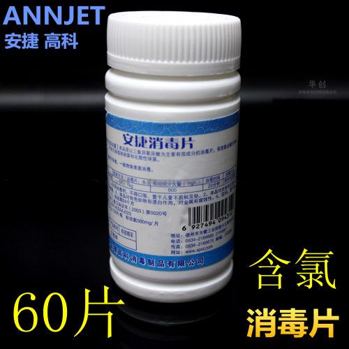 杀菌除霉泡腾片医用84消毒片