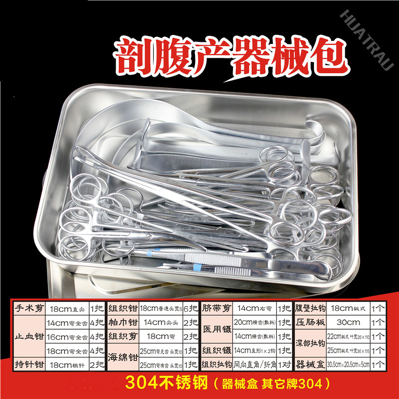 产科手术器械 医用 腹部 剖腹产器械包 剖宫生产工具箱 37件 全套