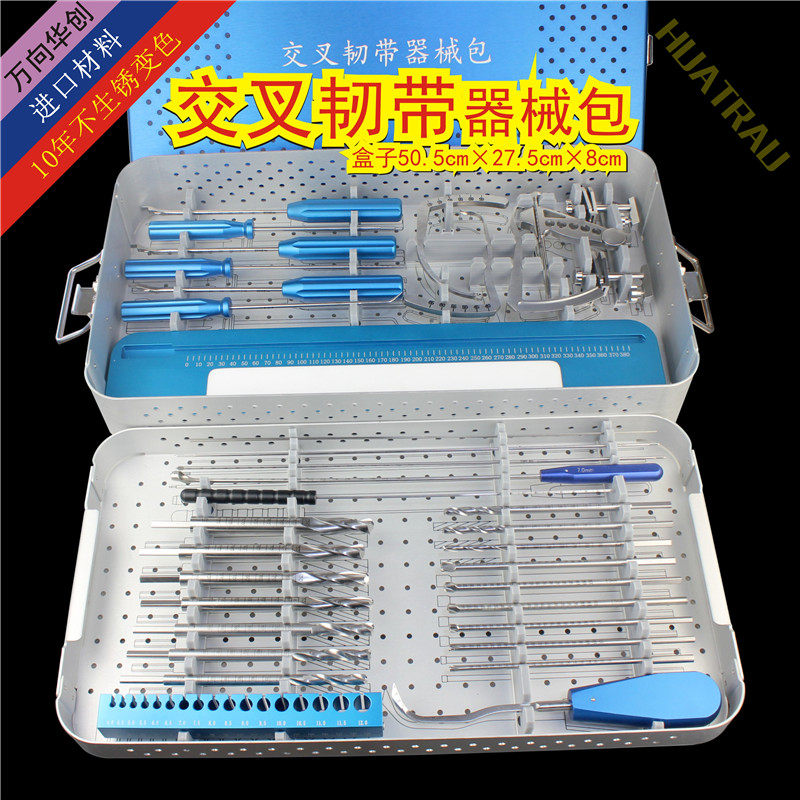 骨科器械交叉韧带器械包重建修复