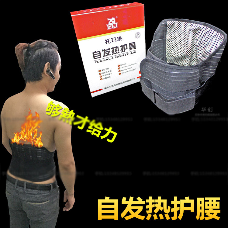 托玛琳背部热源腰带劳损男女人人