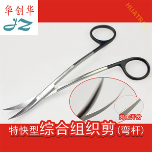 金钟医用特快综合组织剪S弯曲带齿超薄外科眼科双眼皮精细手术剪