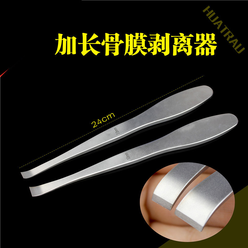 骨科骨膜剥离器分离器HUATRAU