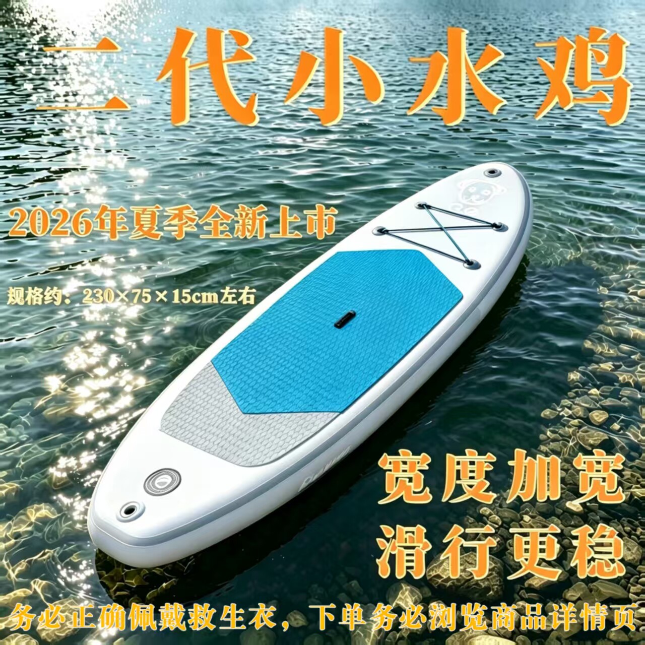 二代小水鸡，2026年夏季全新上市，规格约：230*75*15cm左右