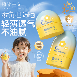 植物主义6月加轻透儿童防晒乳轻薄透气不油腻专用婴童幼儿正品