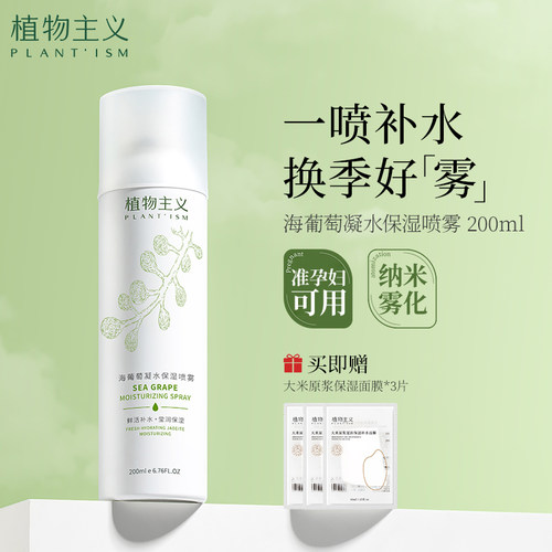 补水喷雾200ml保湿爽肤水