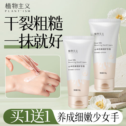 植物主义护手霜保湿补水可用