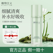 植物主义准孕妇护肤品爽肤水补水保湿 孕期专用护肤化妆品官方正品