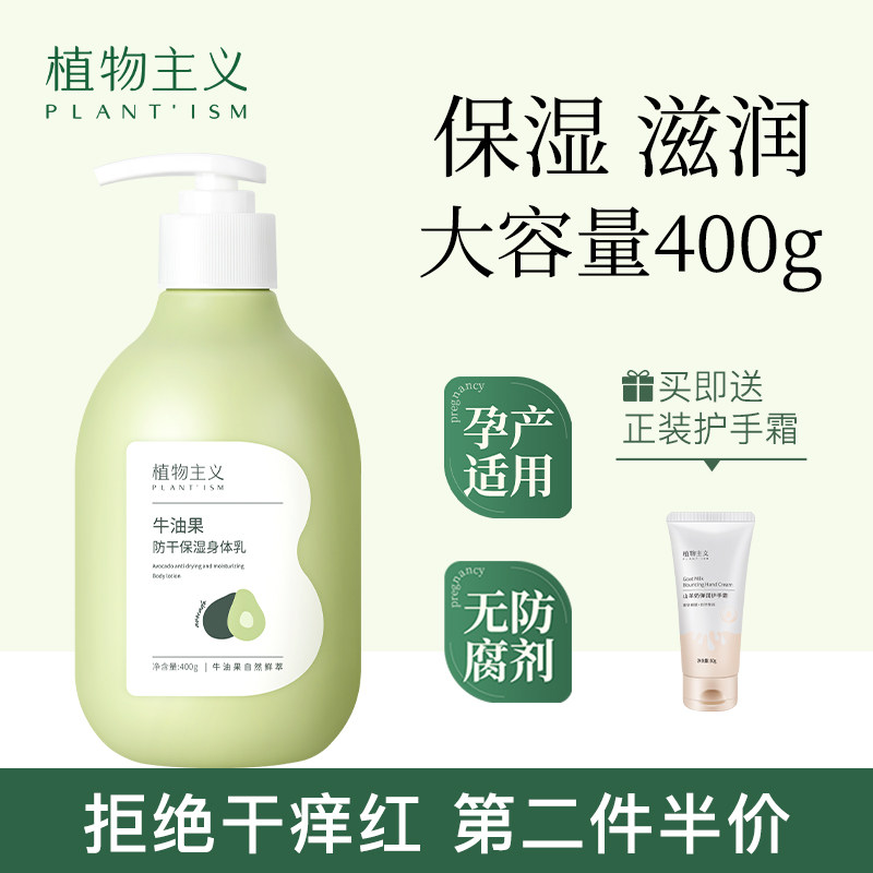 植物主义欧樊路身体乳的简单介绍