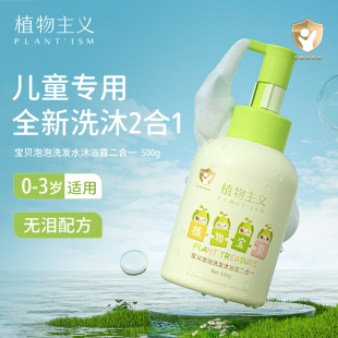 植物主义儿童洗发水沐浴露二合一宝宝洗护新生儿专用婴儿洗沐组合