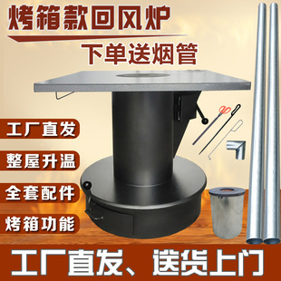 贵州烤箱回风炉铁炉子煤炭炉煤块炉取暖炉息烽炉农村老式烤火炉