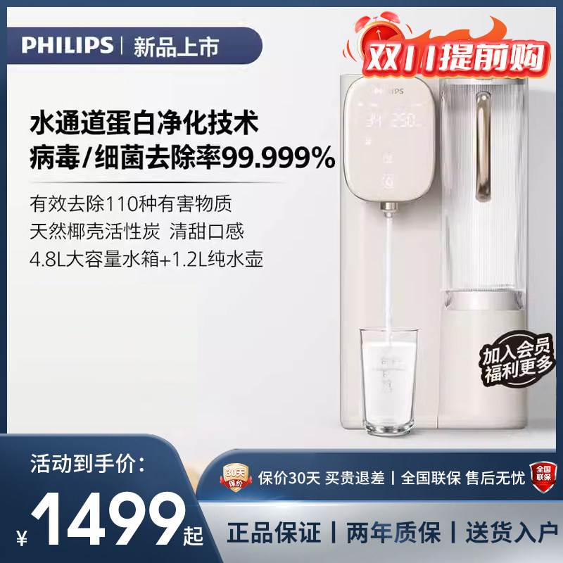 飞利浦台式净饮机家用净化加热直饮反渗透净水器即热式饮水一体机