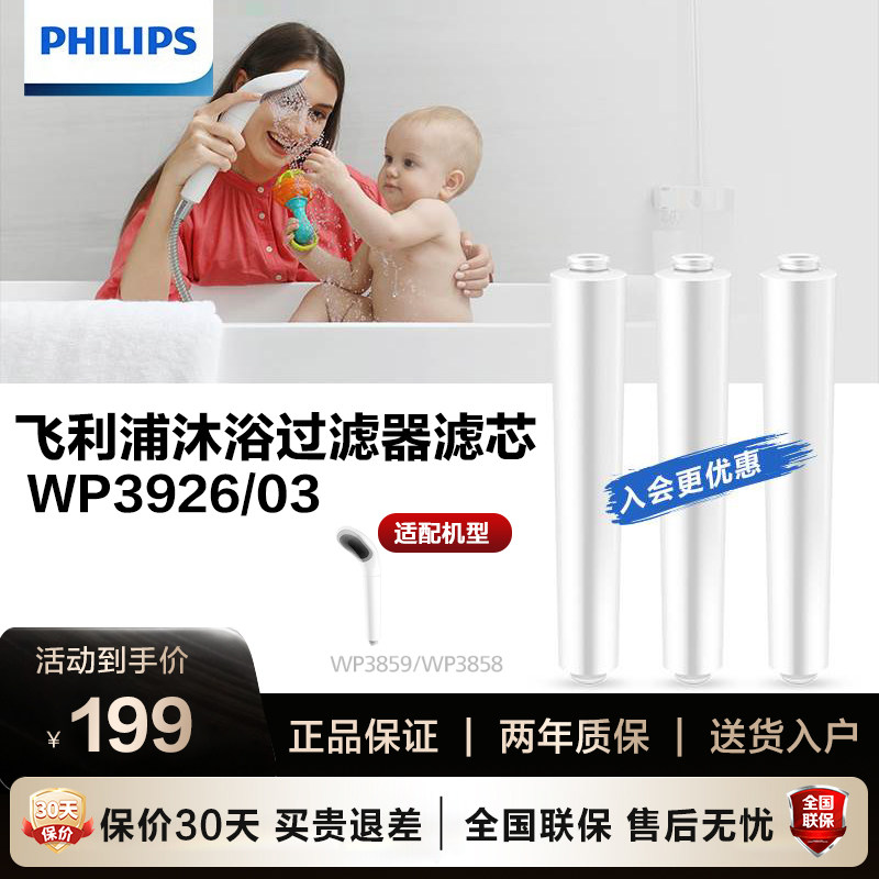 飞利浦淋浴花洒净水器滤芯WP3926/03 适配WP3859/WP3858淋浴器
