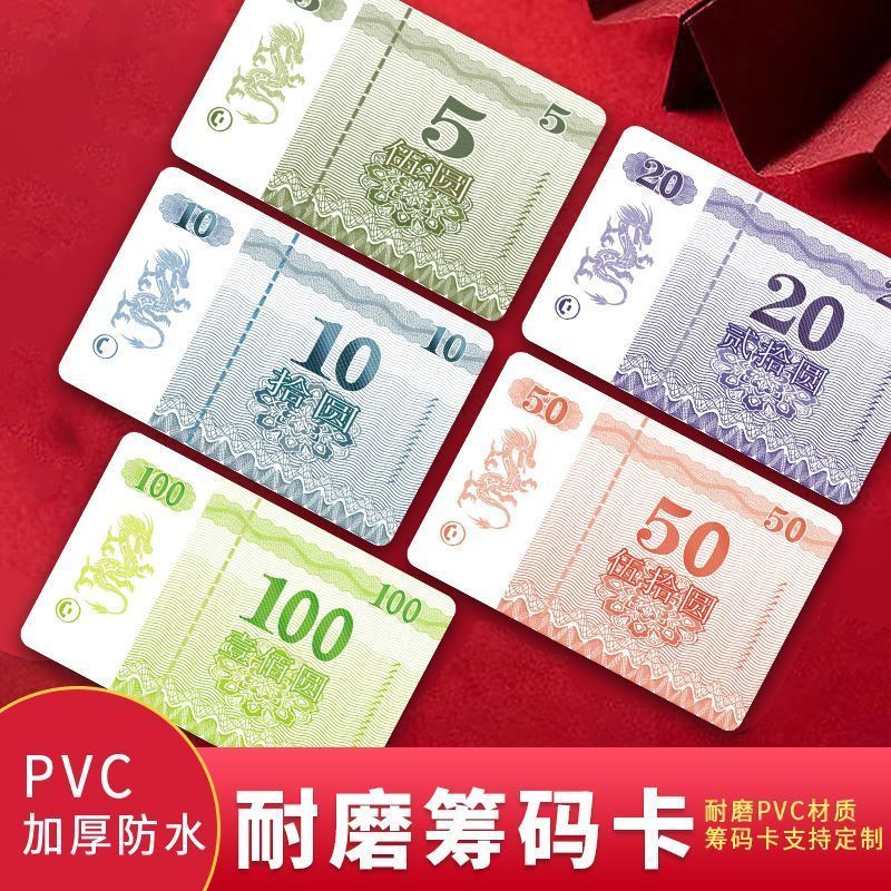 棋牌室筹码币定制打牌用的筹码磨砂码子牌麻将筹码卡片厚防伪