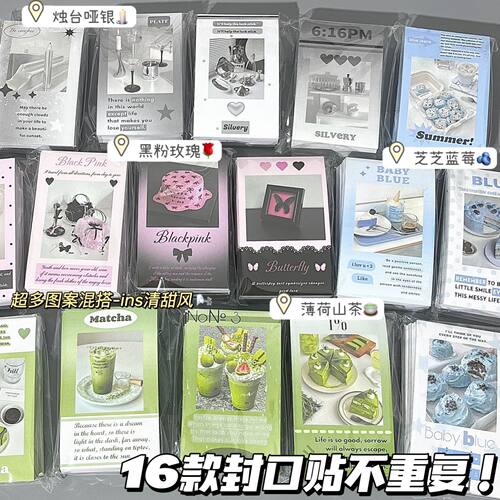 清甜风封口贴高颜值可爱手账贴长条贴纸素材贴学生卡通清仓处理