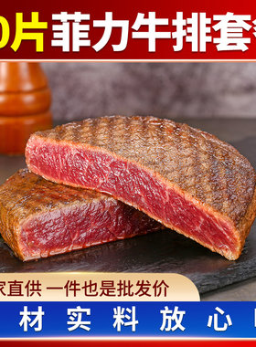 【20片菲力原肉牛排】