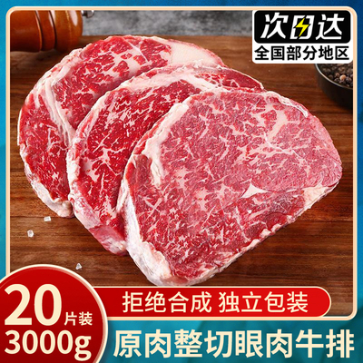 原肉整切眼肉牛排【顺丰闪送】
