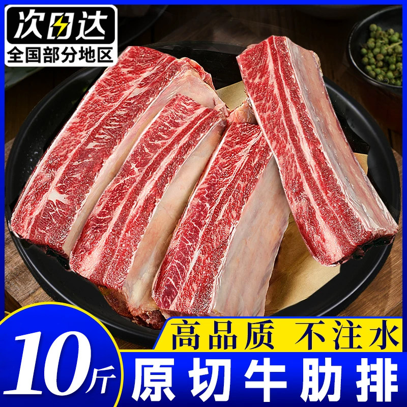 正宗内蒙古正宗黄标牛肋排新鲜原切四肋牛排带肉牛肋条牛仔骨牛肉