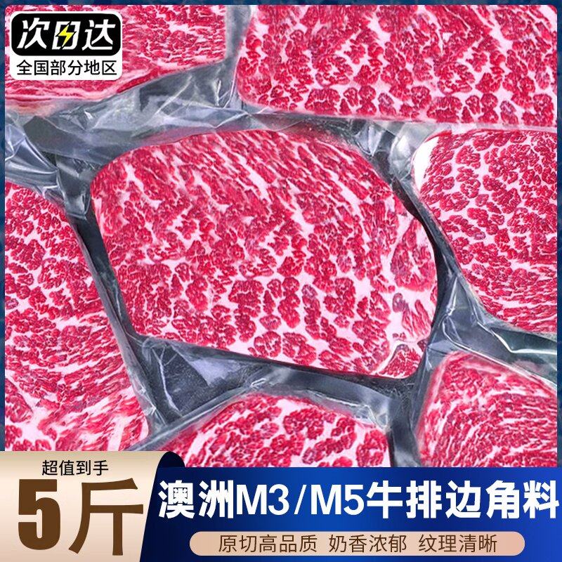 澳洲原切牛排边角料谷饲安格斯牛肉进口和牛肉上脑雪花牛扒