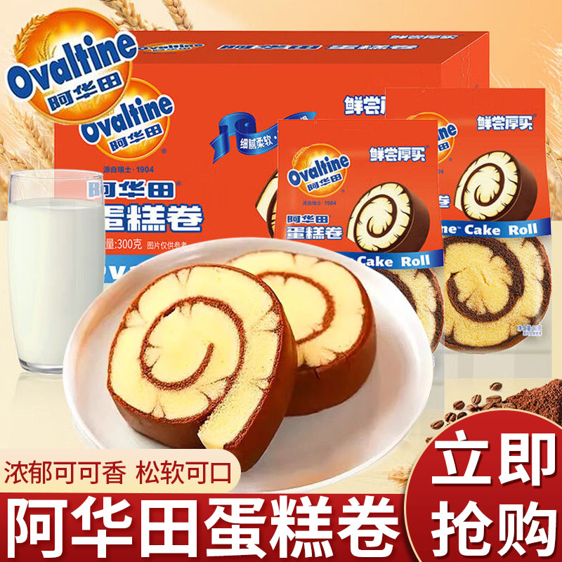 阿华田蛋糕卷整箱早餐面包网红糕点瑞士卷卷心充饥饱腹早餐小零食