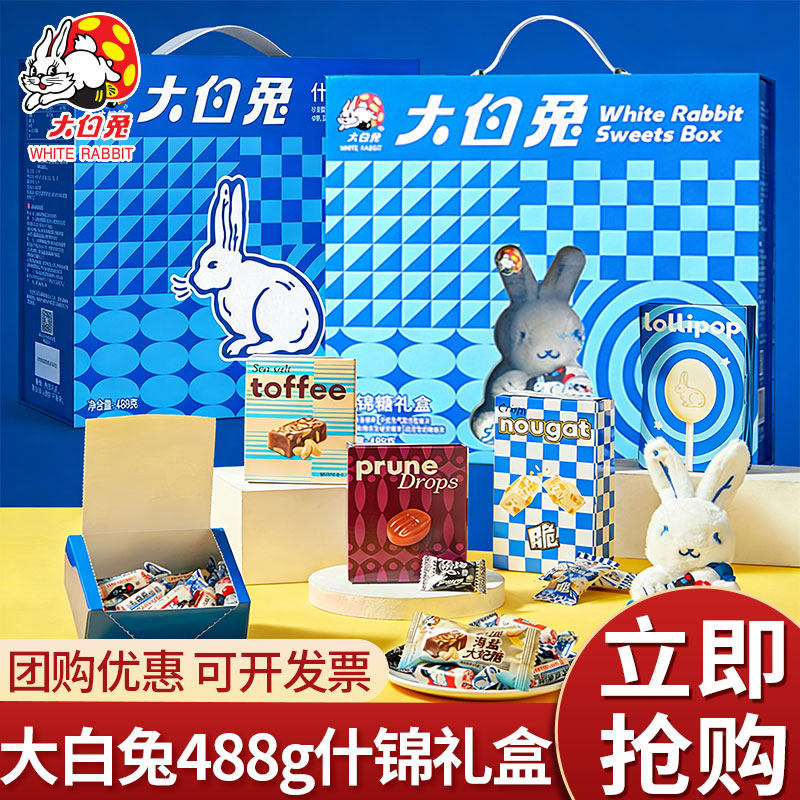 大白兔什锦糖毛绒礼盒488g奶糖话梅糖太妃糖牛轧糖生日礼物送女友
