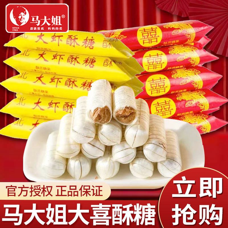马大姐老北京特产大虾酥糖老式手工酥心糖结婚喜糖果零食散装年货