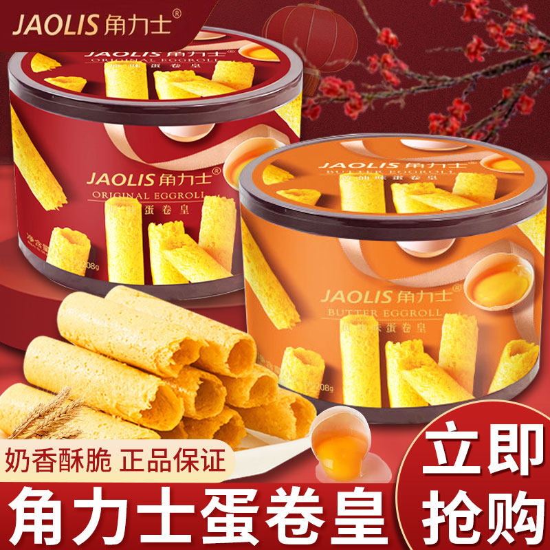角力士蛋卷原味208g圆罐装酥脆休闲零食节日送礼品手工伴手礼饼干