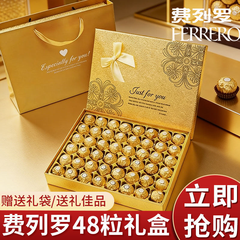 【教师节礼物】费列罗巧克力48粒礼盒装送老师礼物结婚伴手礼喜糖